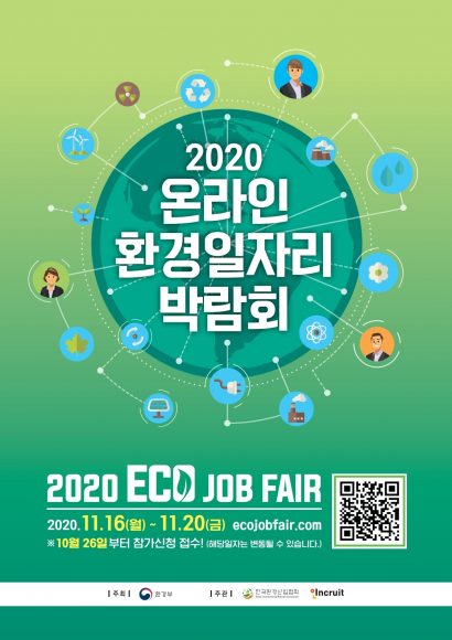 200928 환경일자리_포스터 out_수정.pdf_page_1