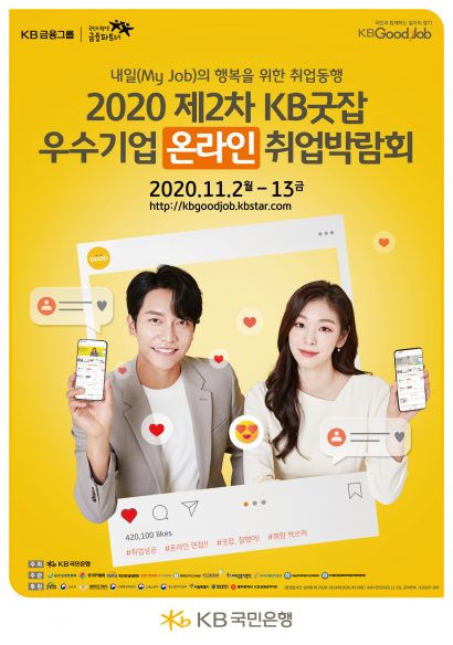 2020-KB굿잡-포스터-최종-1013