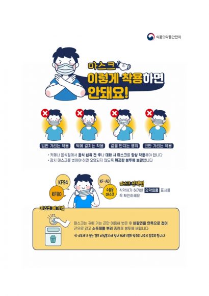 마스크 올바른 사용법2.bmp.pdf_page_1