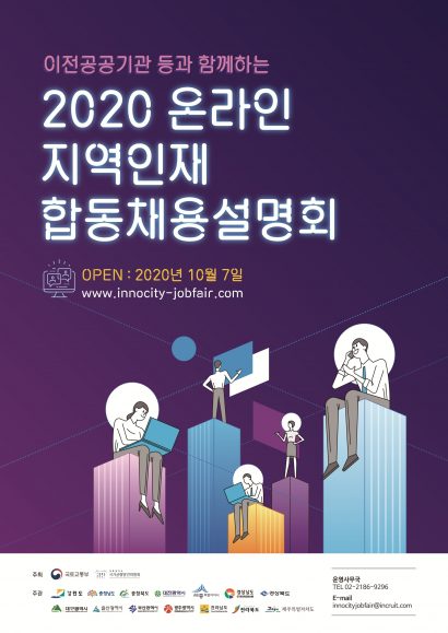 지역인재설명회_포스터 522x746_최종.