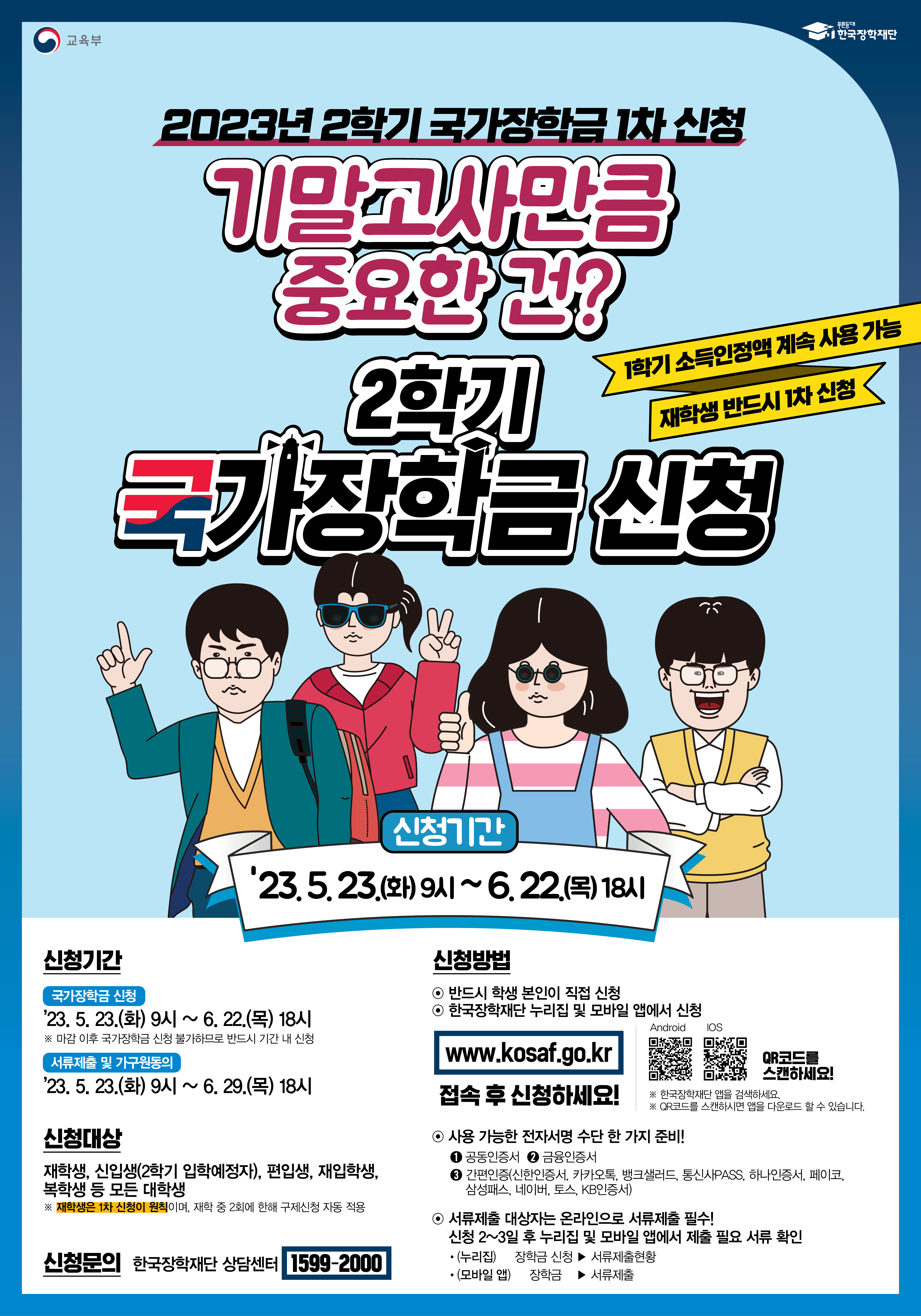 국가장학금 2차